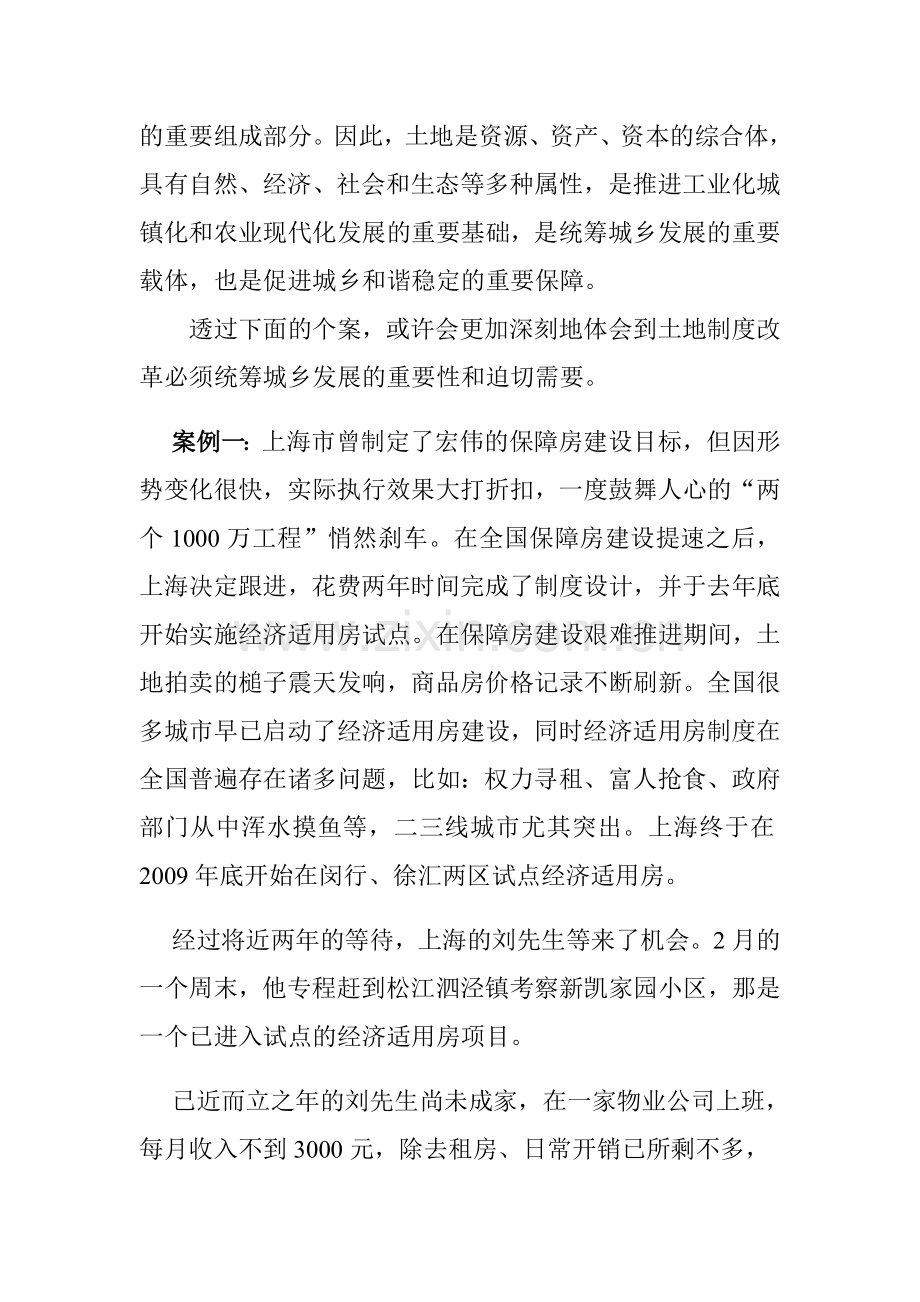 统筹城乡发展中的土地制度改革.doc_第2页