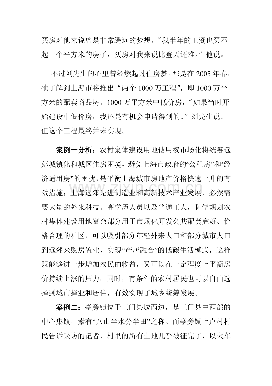 统筹城乡发展中的土地制度改革.doc_第3页