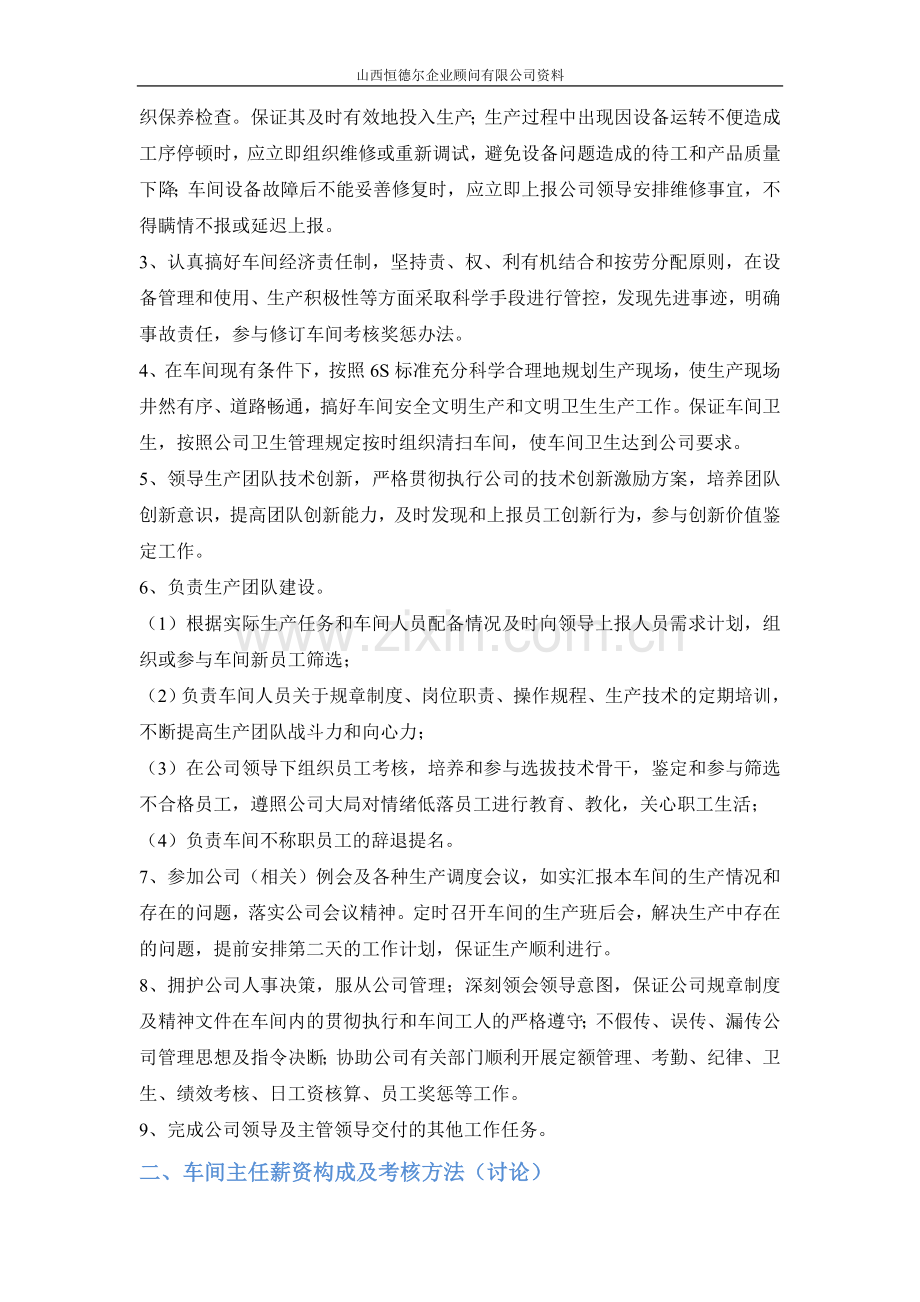 潞城圣堂车间主任薪资及绩效考核方案.doc_第2页