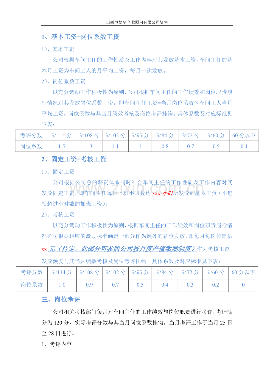 潞城圣堂车间主任薪资及绩效考核方案.doc_第3页