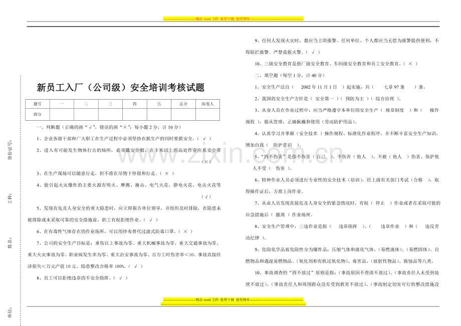 黑龙江多宝山铜业股份有限公司“安全职责与岗位操作规程再学习活动”考核试题(答案).doc_第1页