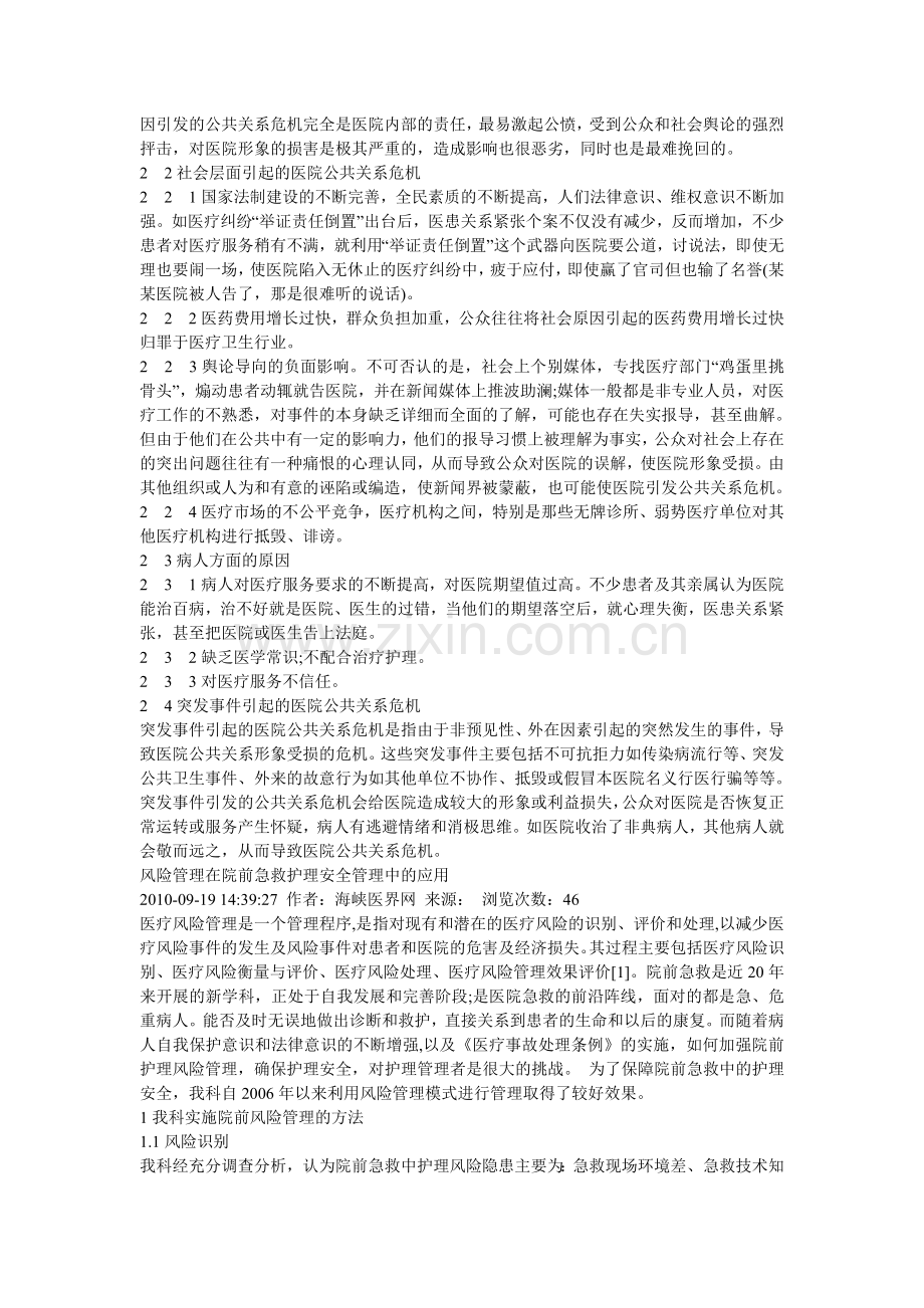 医院公共关系危机及其处理.doc_第2页