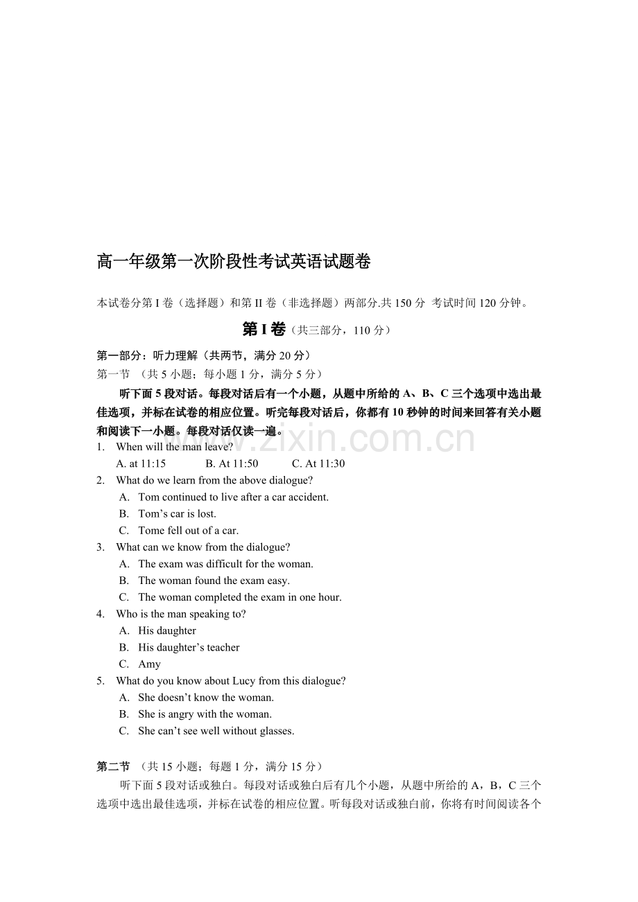 高一上学期第一次阶段性考试英语试题卷.doc_第1页