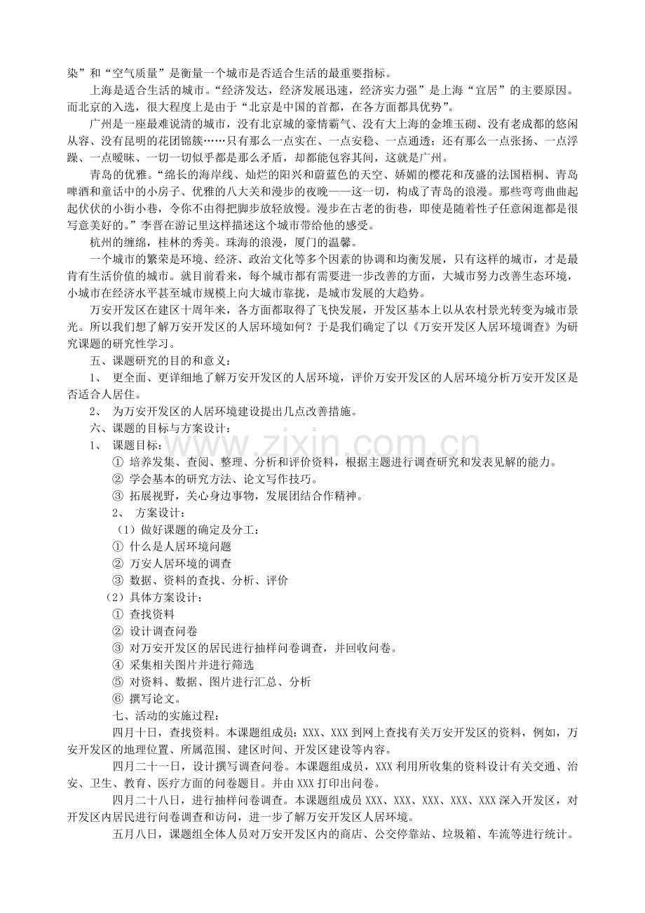 研究性学习课题报告撰写范式.doc_第2页