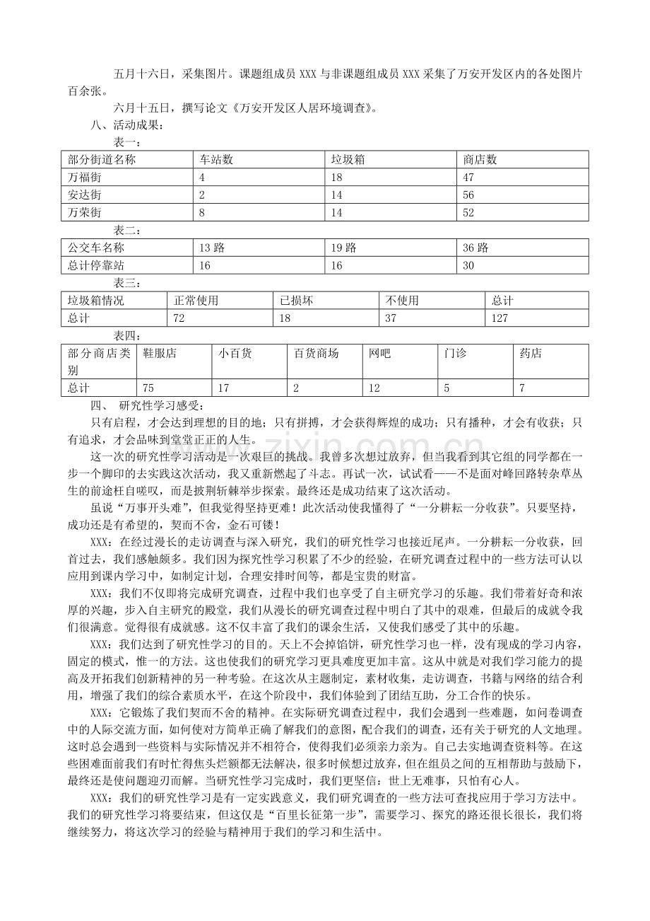 研究性学习课题报告撰写范式.doc_第3页