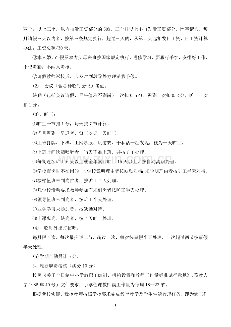 小学教职工绩效考核方案201309(1).doc_第3页