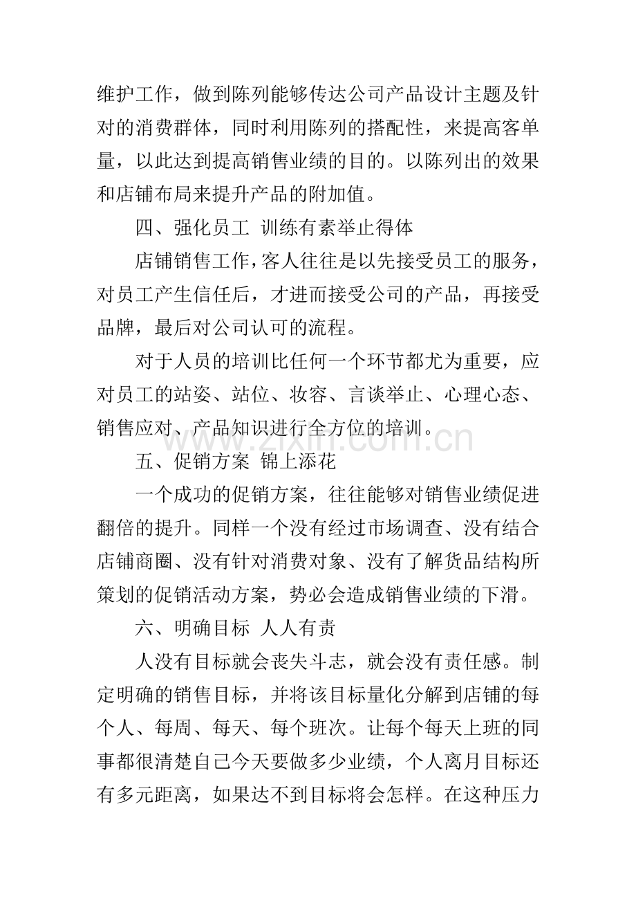 浪漫春天与您分享终端店铺管理新思路.doc_第2页