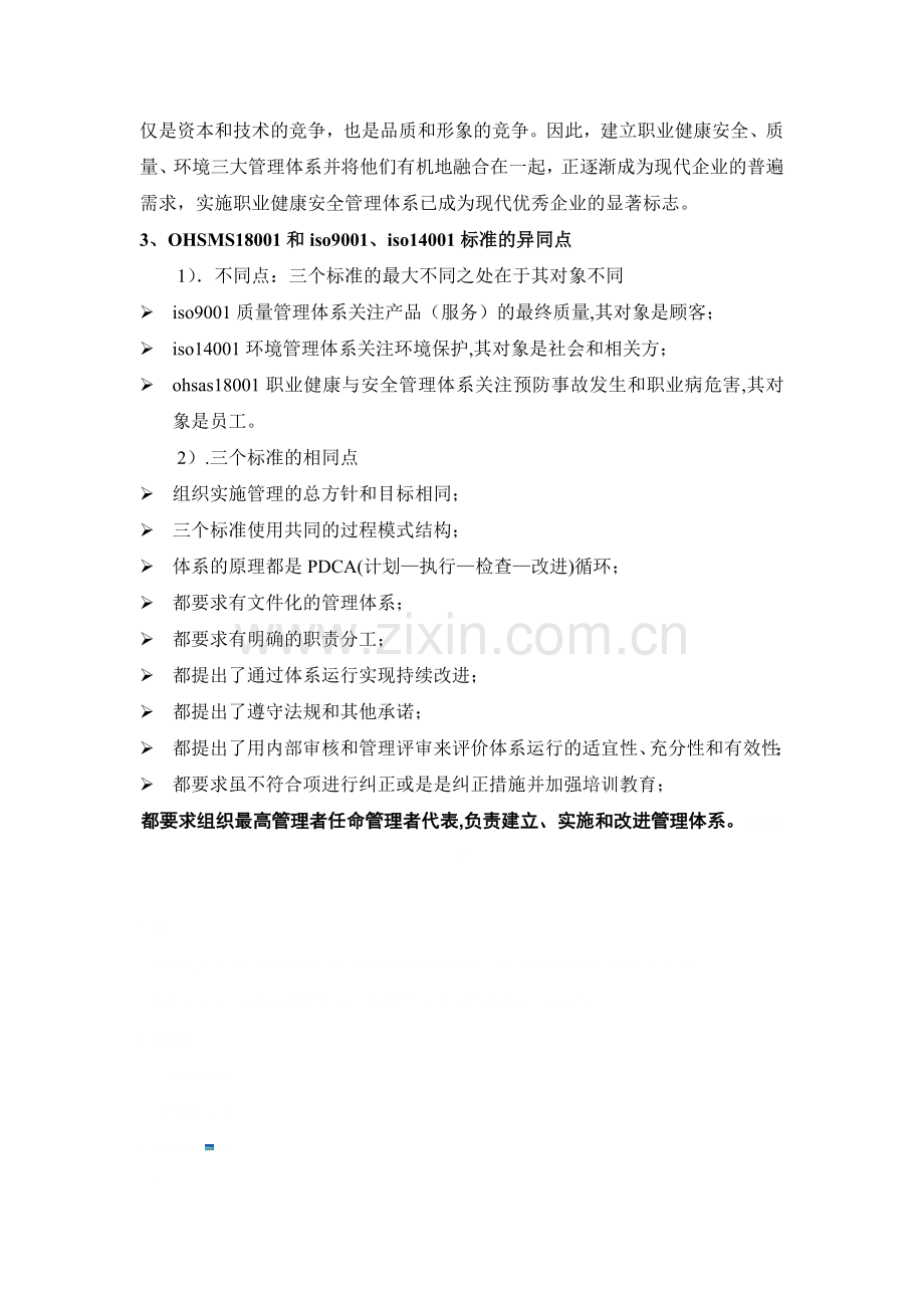 OHSAS18001职业健康安全管理体系现状、作用及特点.doc_第3页