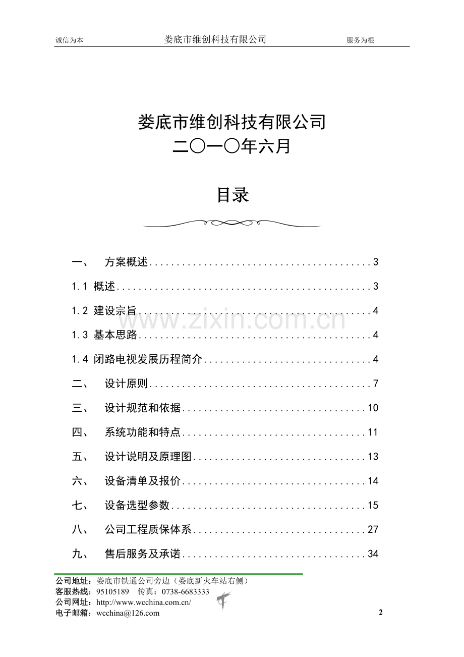 某餐饮总店监控系统方案.doc_第2页