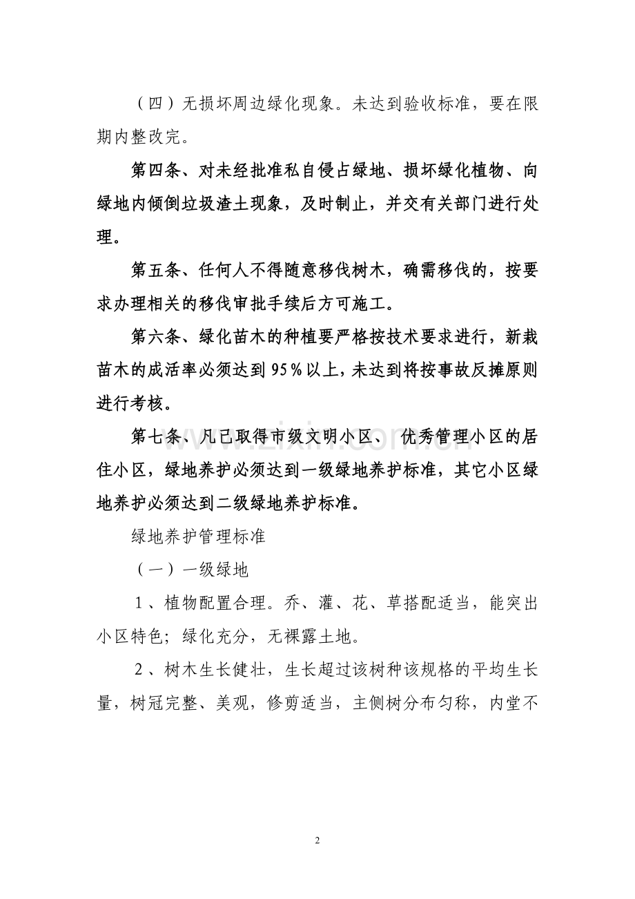 物业公司绿化管理制度.doc_第2页