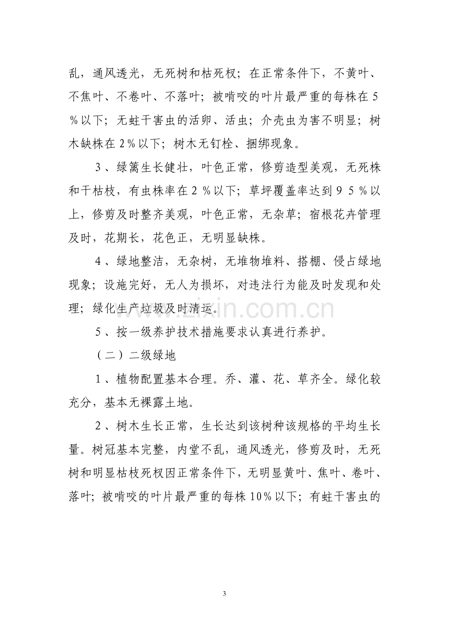 物业公司绿化管理制度.doc_第3页