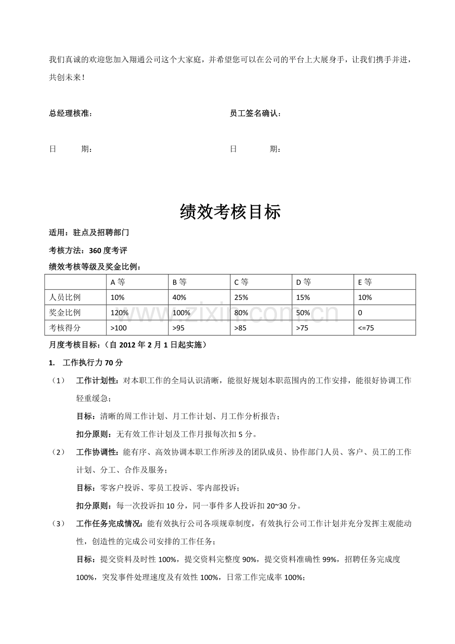 薪资确认书.doc_第3页