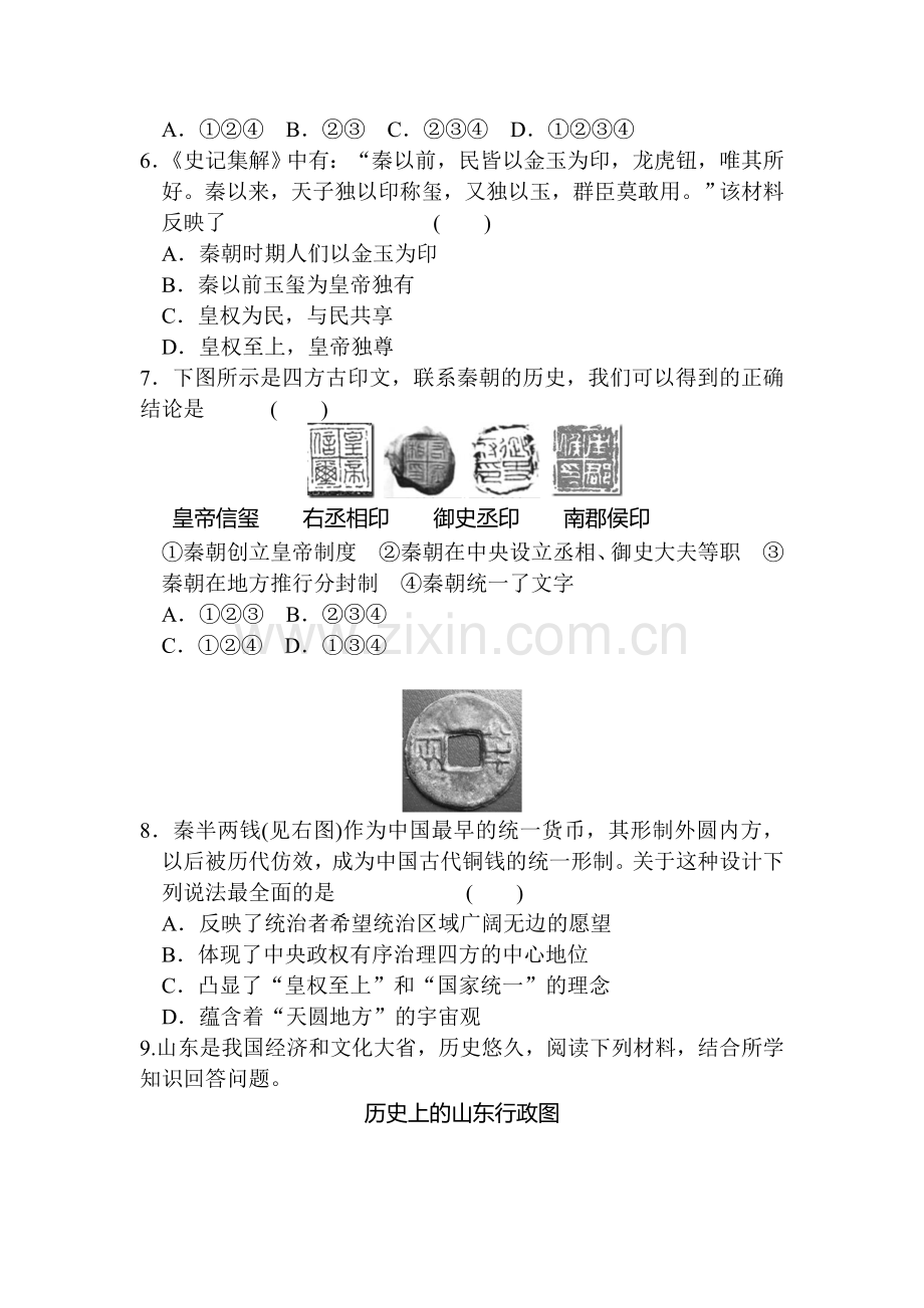 高一历史上册知识点同步练习题35.doc_第2页