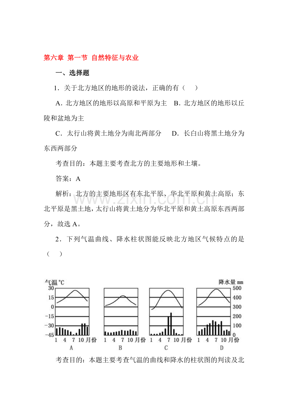 自然特征与农业同步练习1.doc_第1页