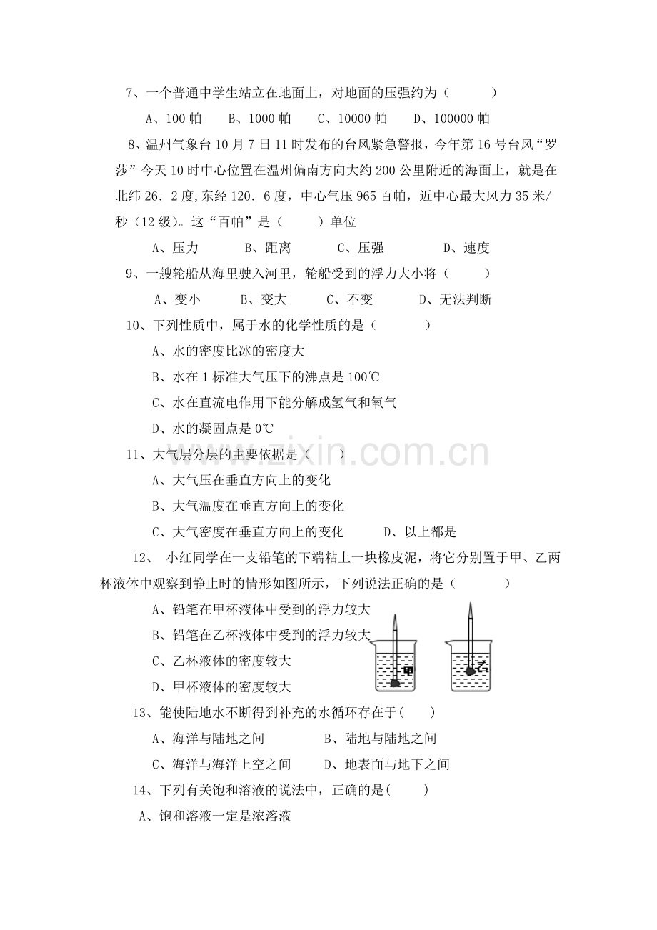 八年级科学上册期中测试试题8.doc_第2页