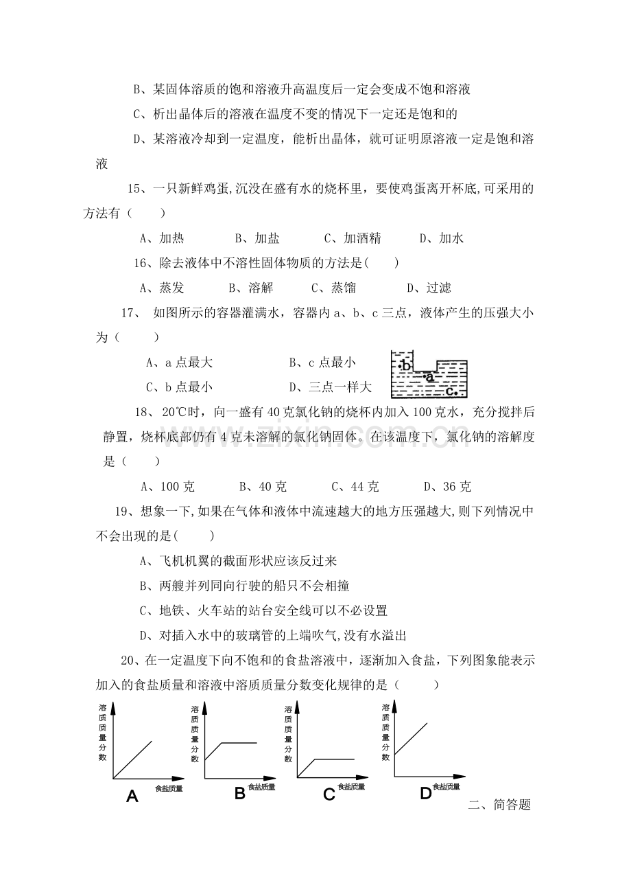 八年级科学上册期中测试试题8.doc_第3页