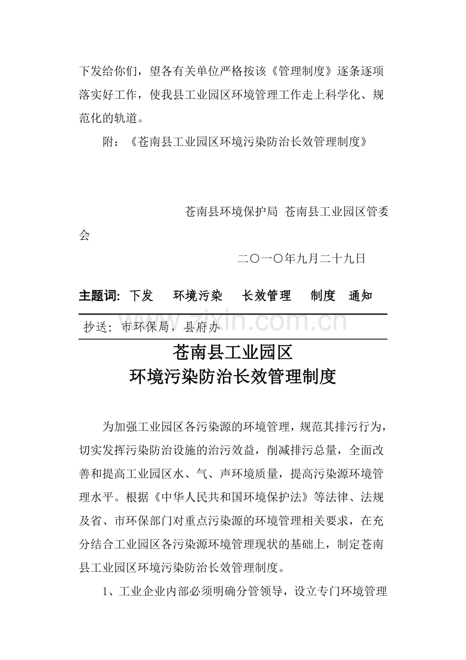 苍南县工业园区环境污染防治长效管理制度.doc_第2页