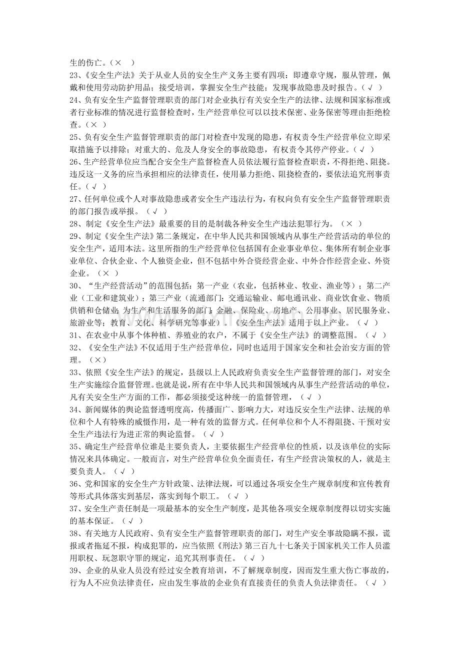 安全生产知识竞赛答题.doc_第2页