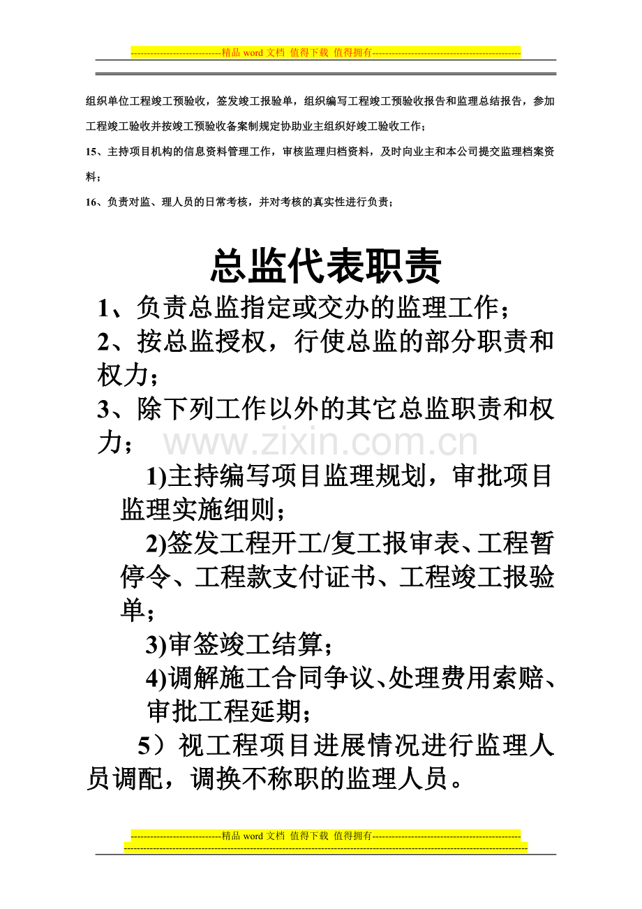 总监、总监代表、监理员职责.doc_第2页