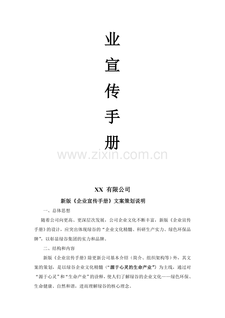 企业宣传手册示例.doc_第2页