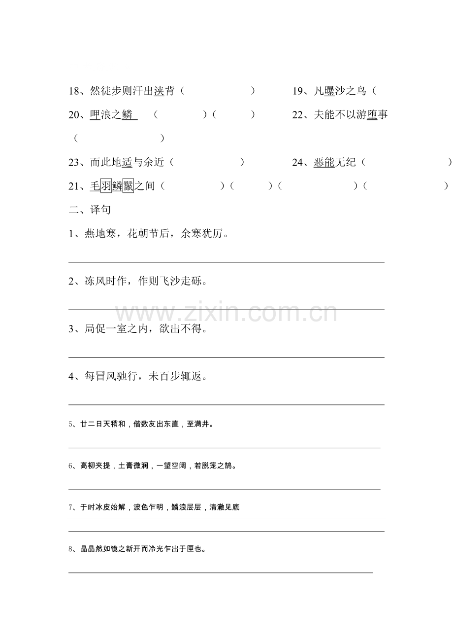 八年级语文上册文言文专题小练习9.doc_第2页