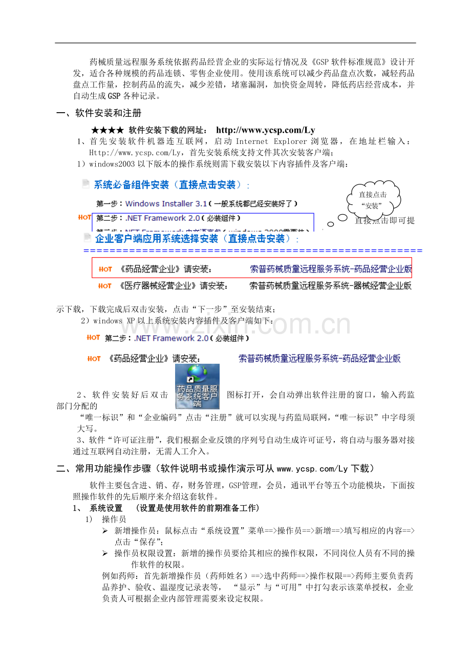 索普团建药品质量服务系统软件简单操作手册.doc_第3页