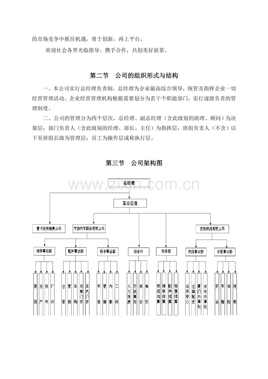 行政人事制度汇编(完整版).doc_第2页