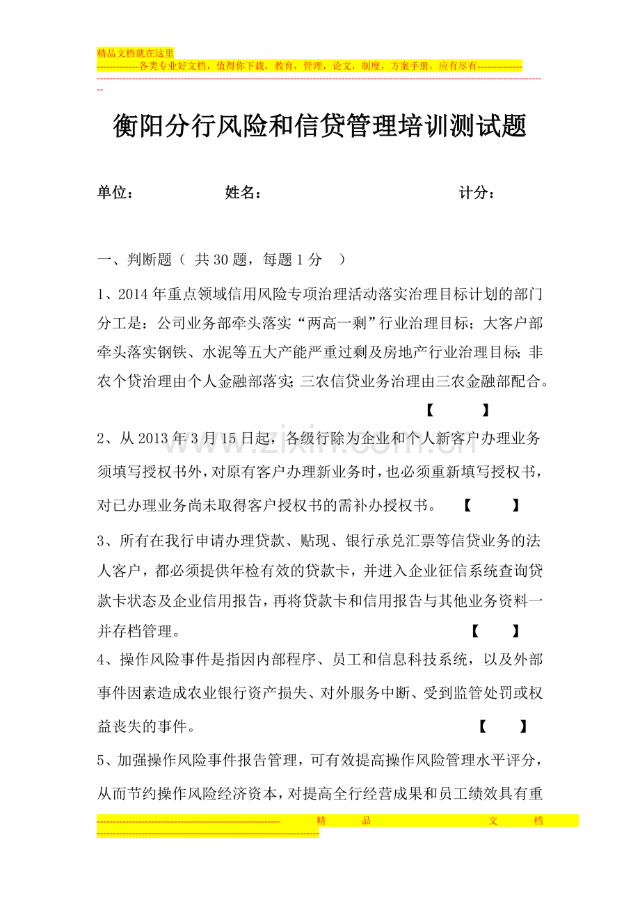 风险与信贷管理培训测试题[1].doc_第1页