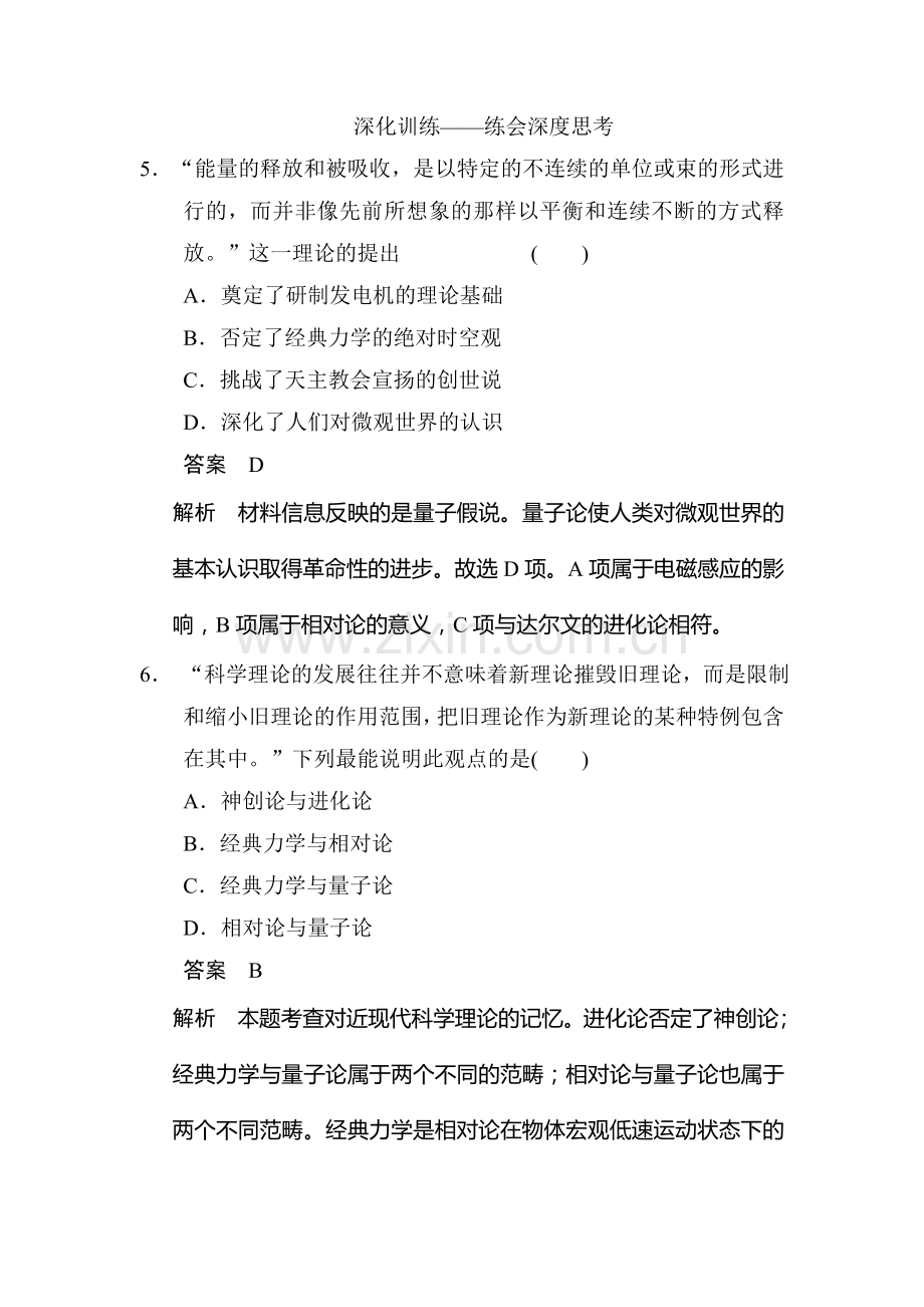 2015届高考历史第一轮练出高分检测试题35.doc_第3页