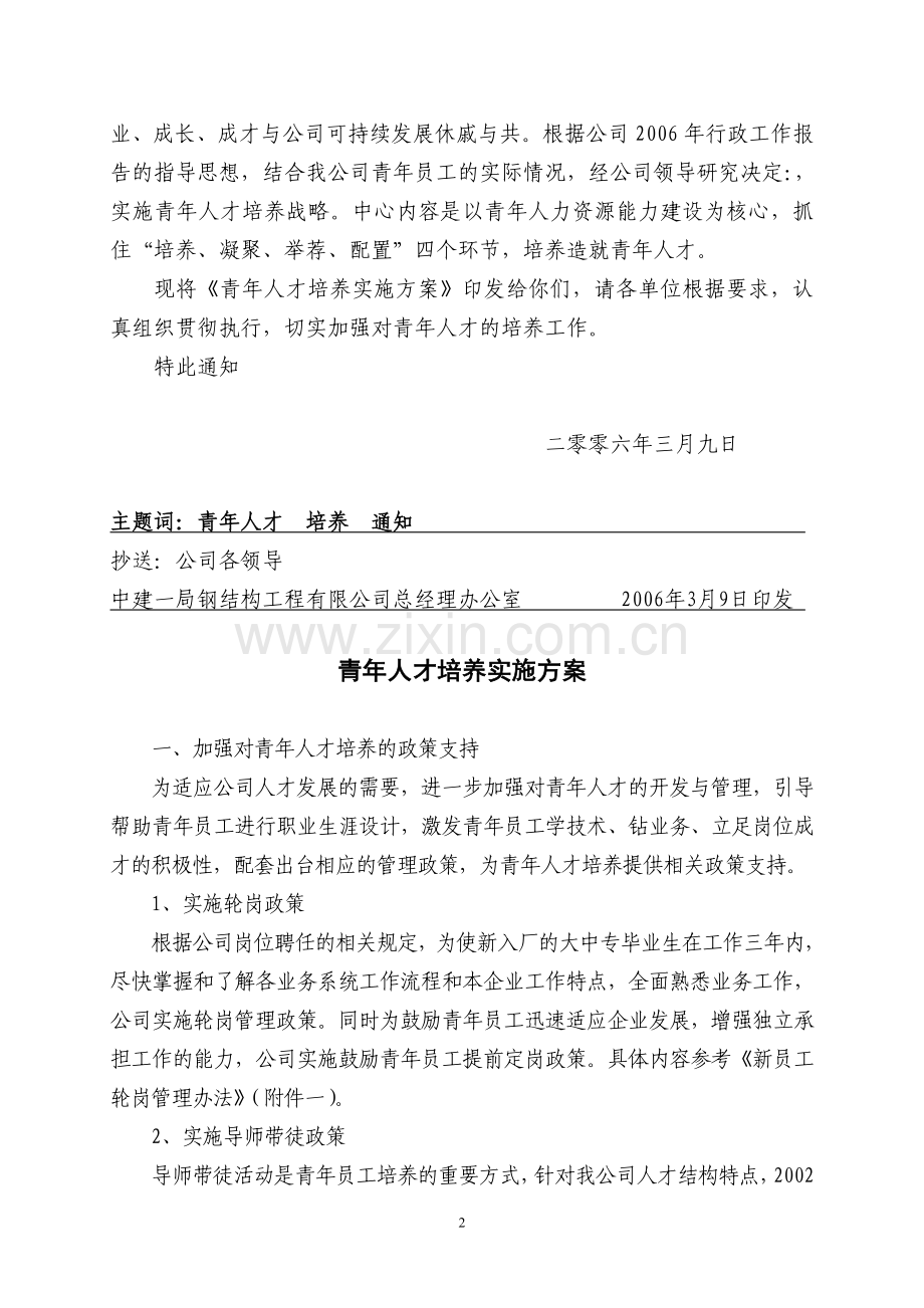 青年员工培养方案.doc_第2页