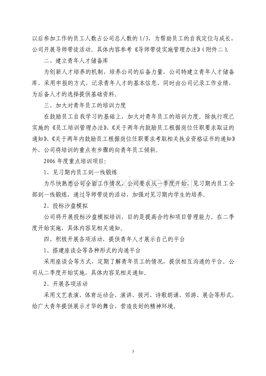 青年员工培养方案.doc_第3页