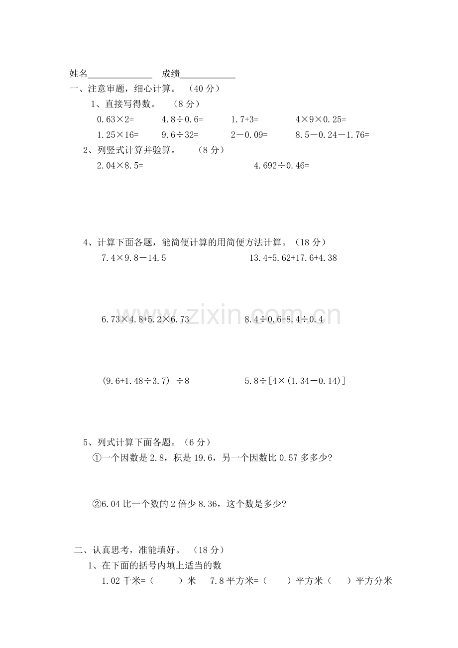 五年级数学上册期末检测考试题2.doc_第1页