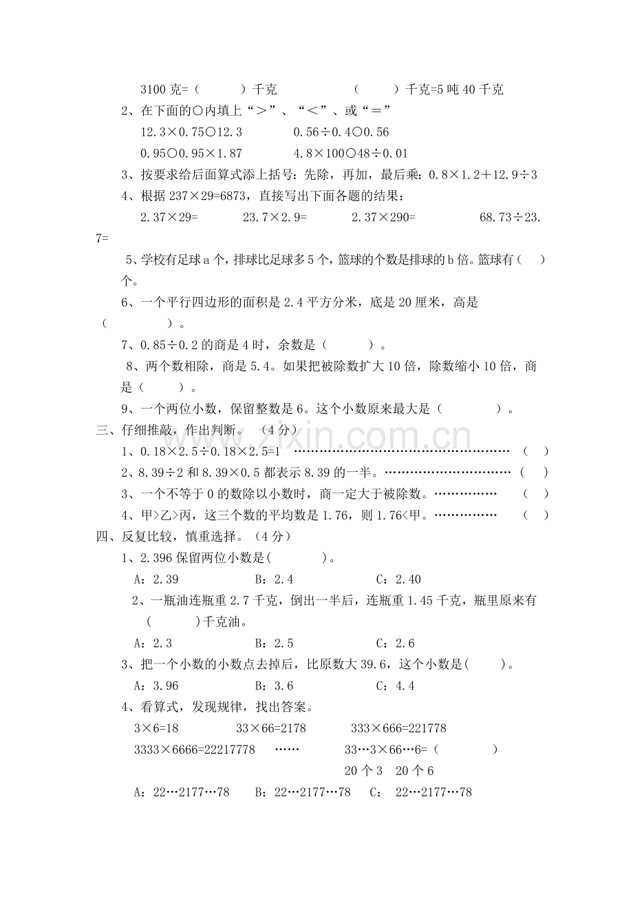 五年级数学上册期末检测考试题2.doc_第2页