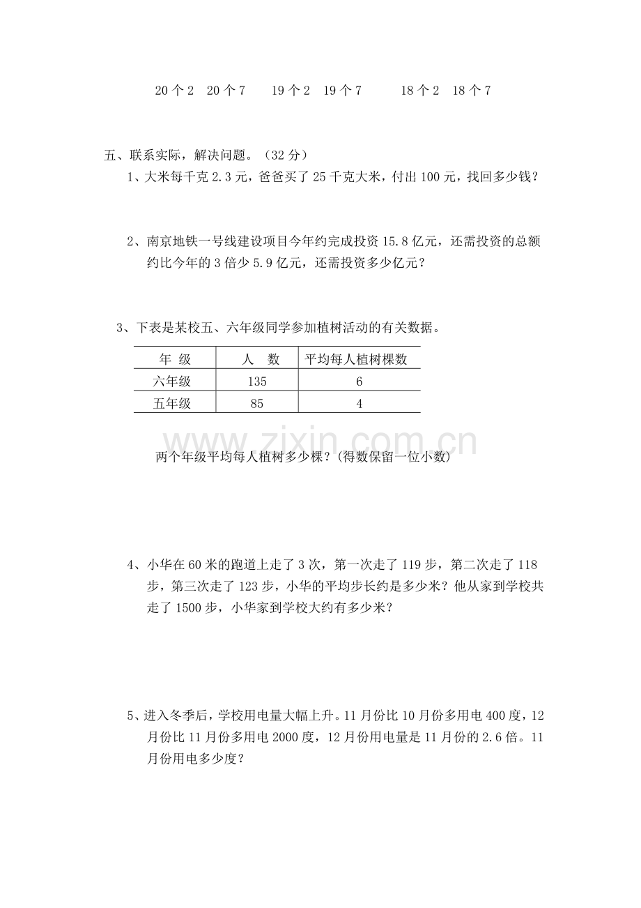 五年级数学上册期末检测考试题2.doc_第3页