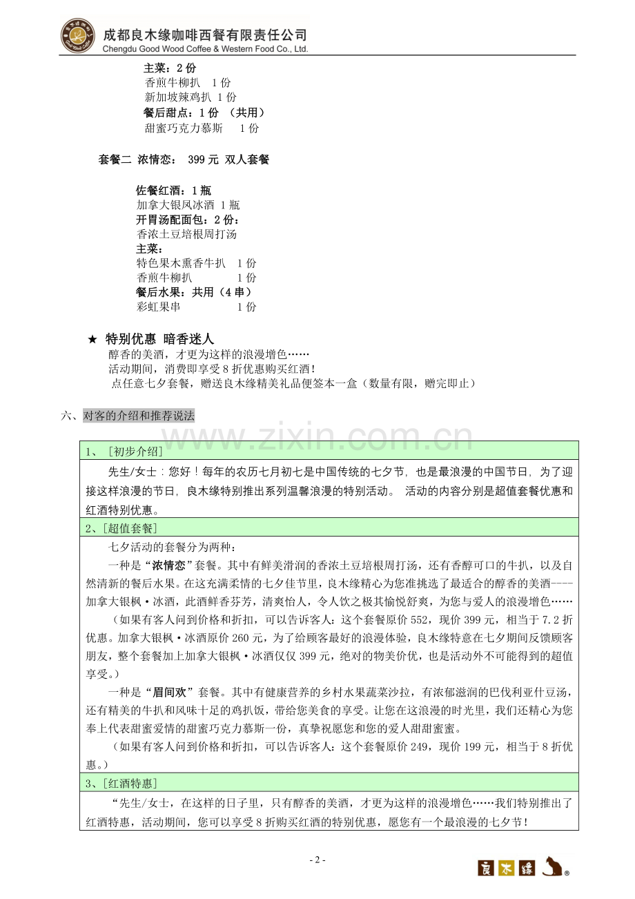 咖啡厅七夕活动方案.doc_第2页