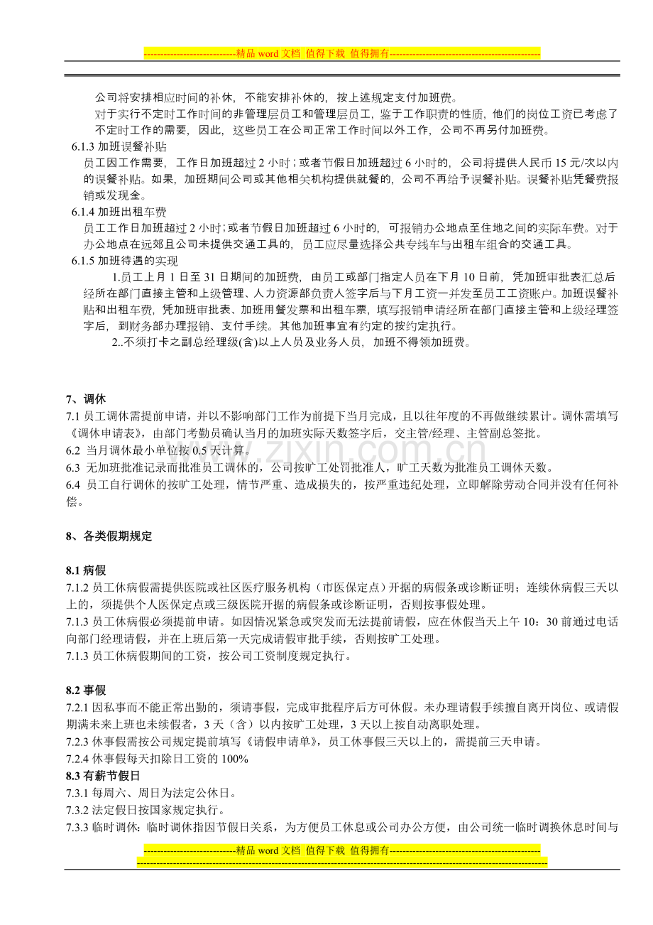 企业员工考勤管理制度1doc.doc_第3页