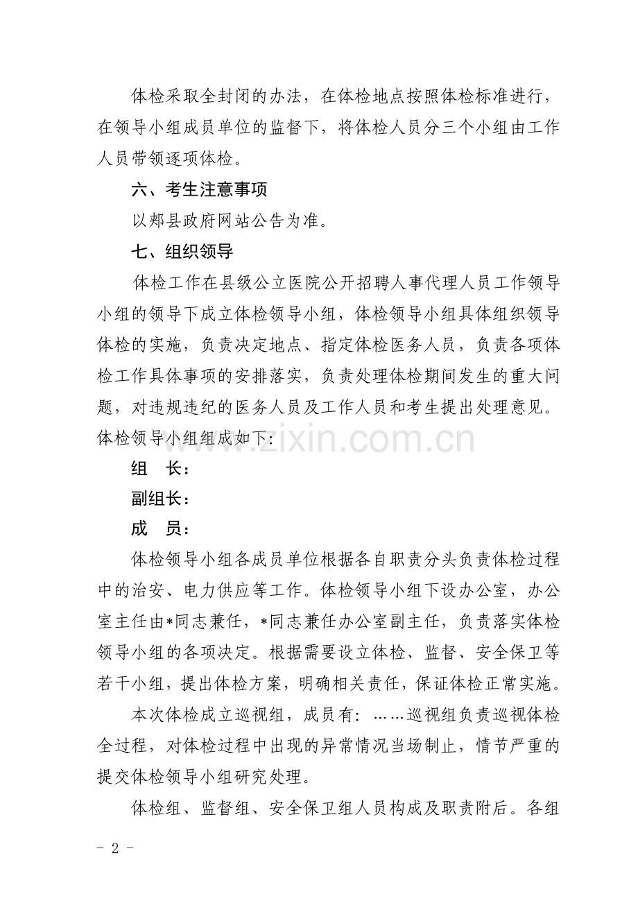 县级公立医院公开招聘体检方案.doc_第2页