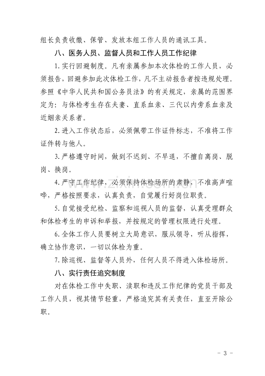 县级公立医院公开招聘体检方案.doc_第3页