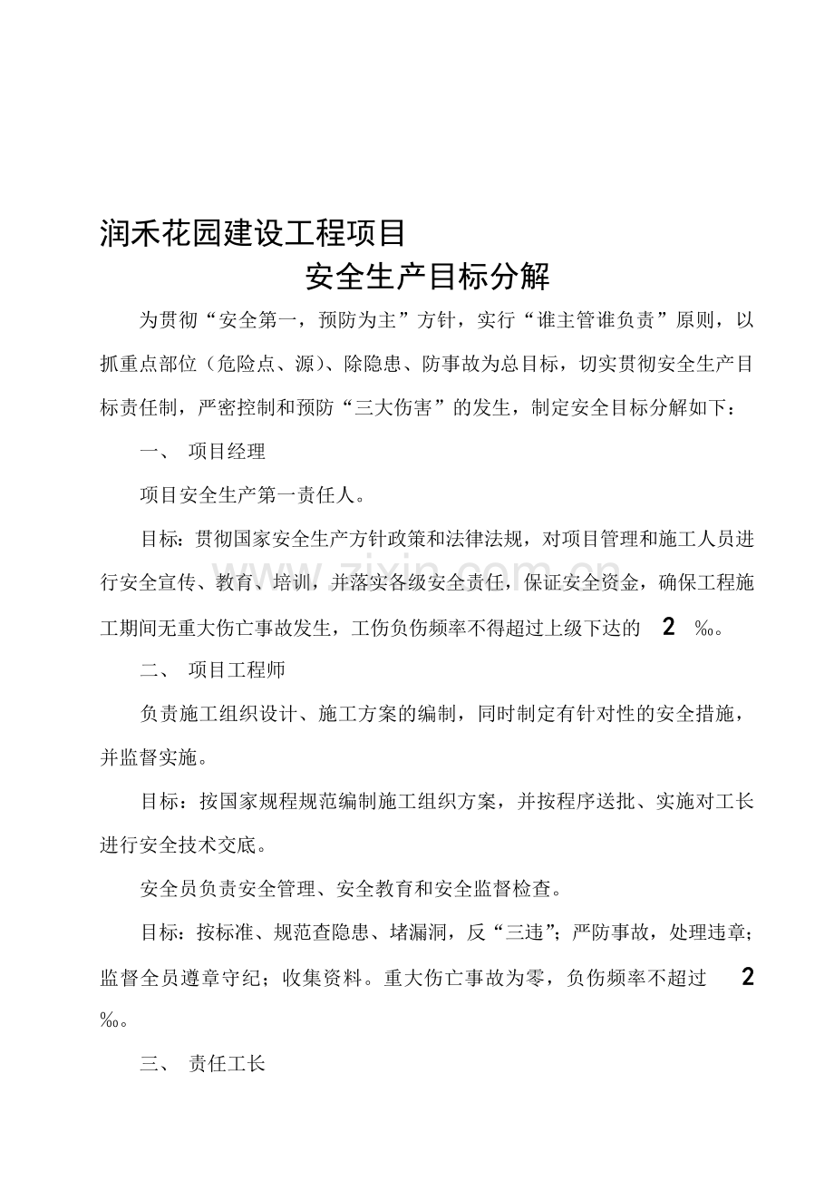 安全目标管理分解图网络图.doc_第1页