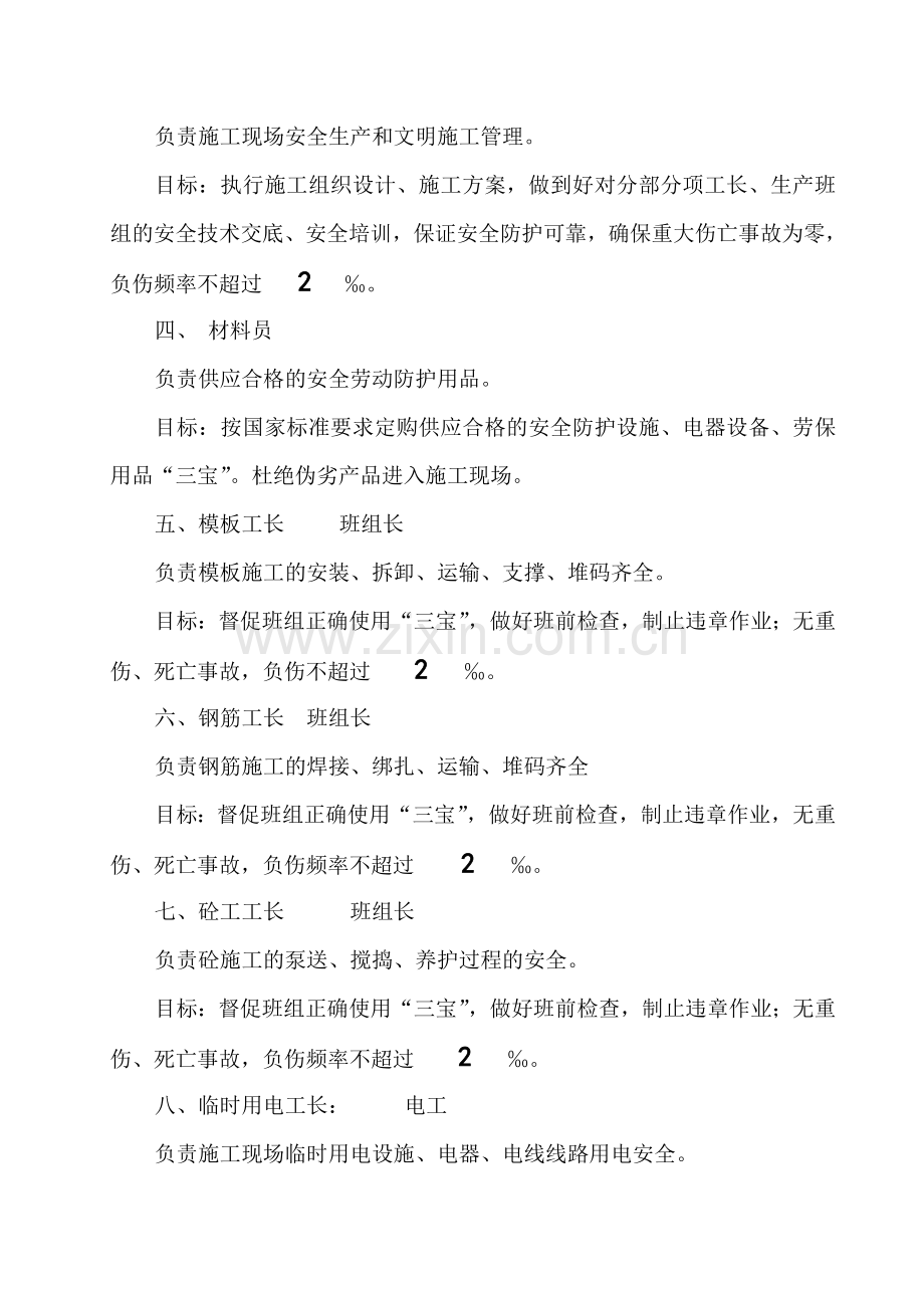 安全目标管理分解图网络图.doc_第2页