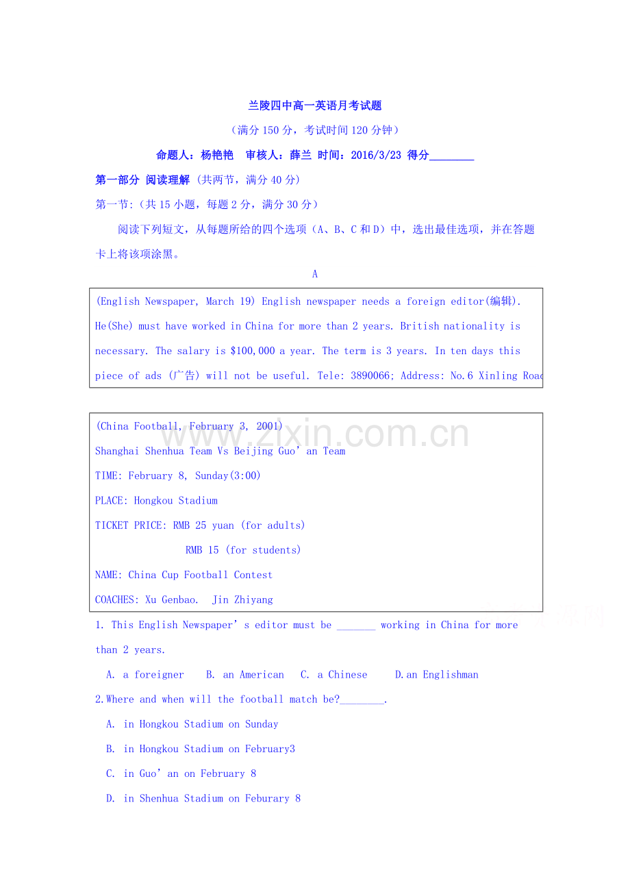 山东省临沂市2015-2016学年高一英语下册第一次月考试题.doc_第1页