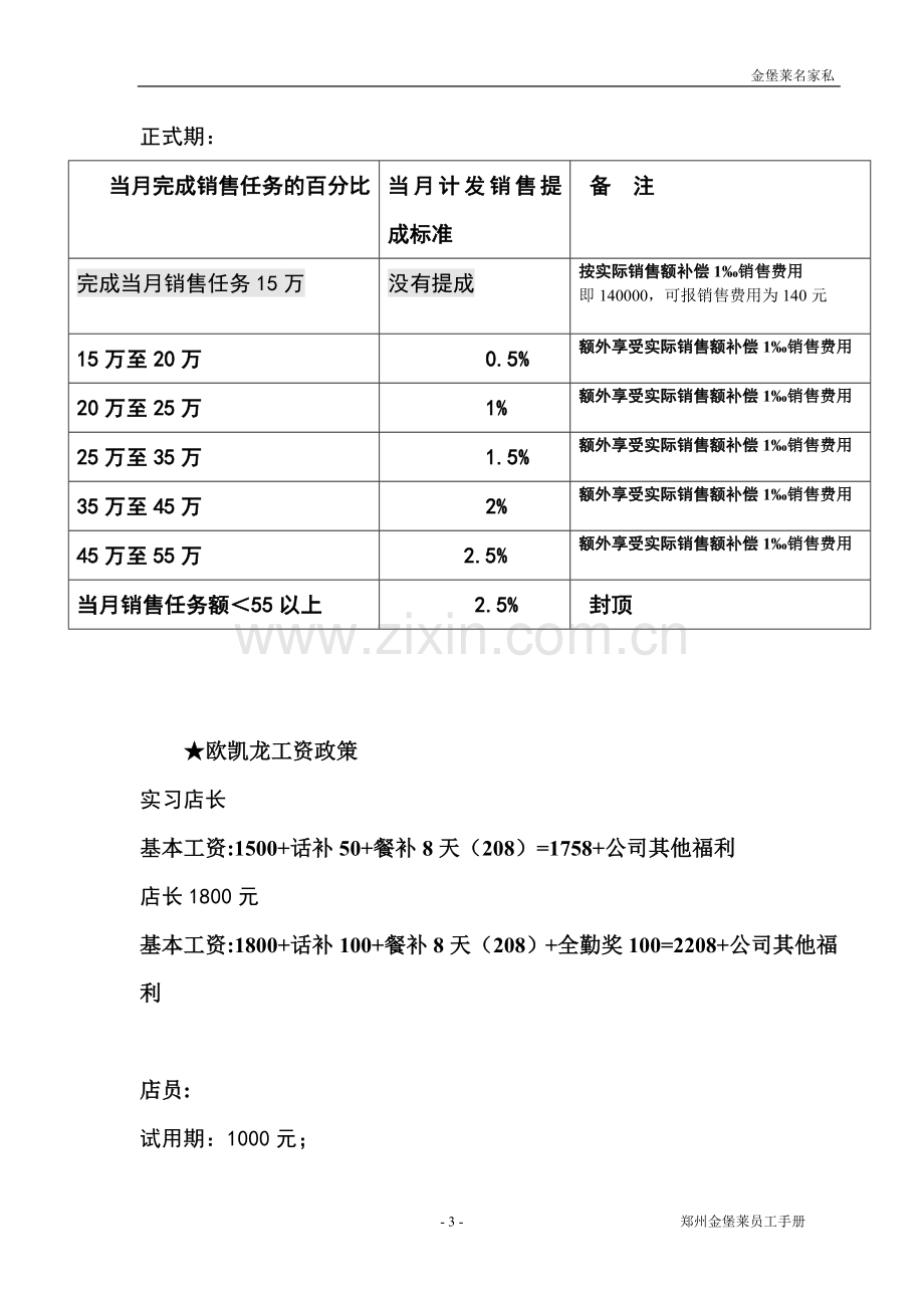 薪金制度Word-文档1.doc_第3页