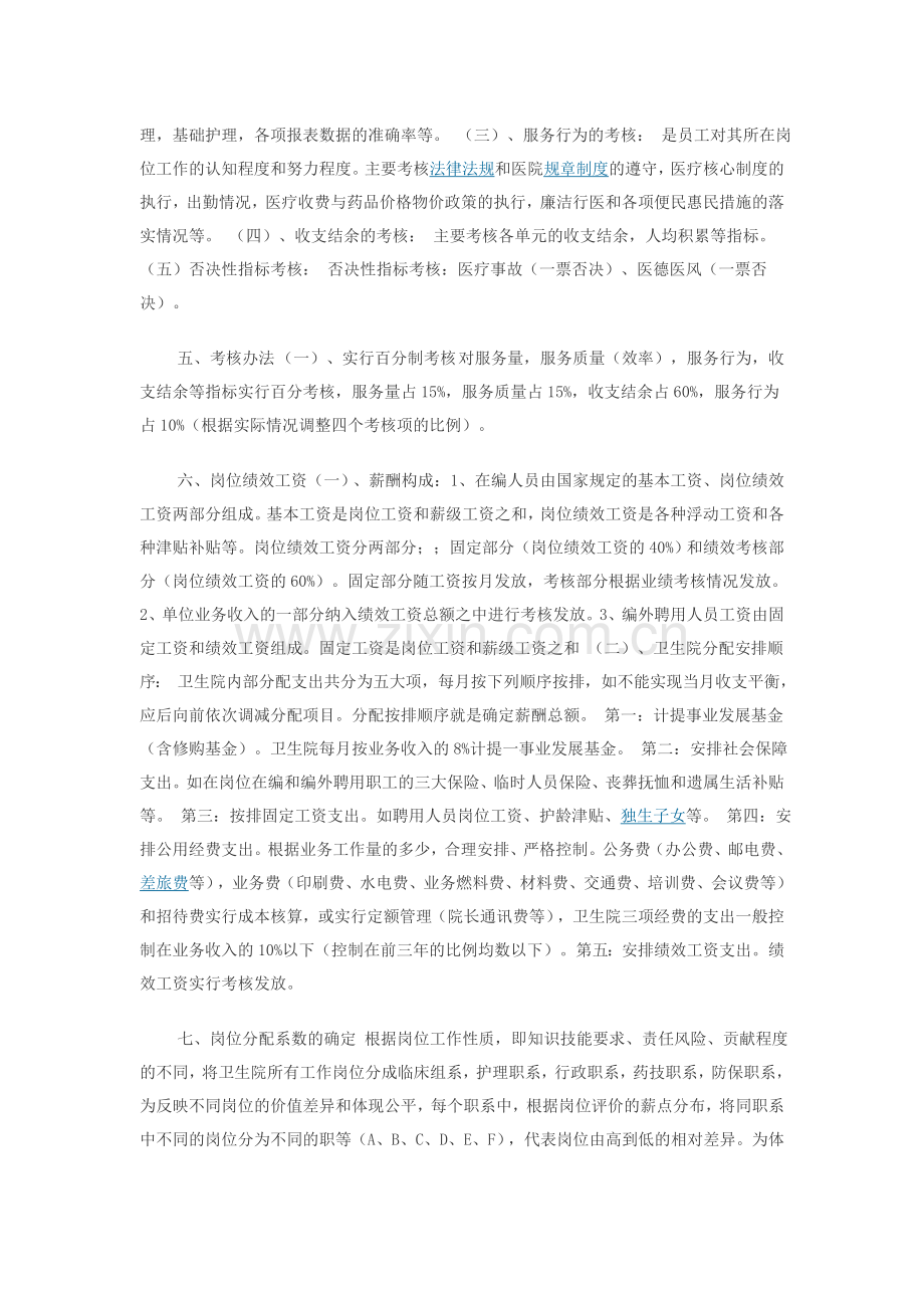 泊岗乡卫生院绩效工资分配参考方案.doc_第2页