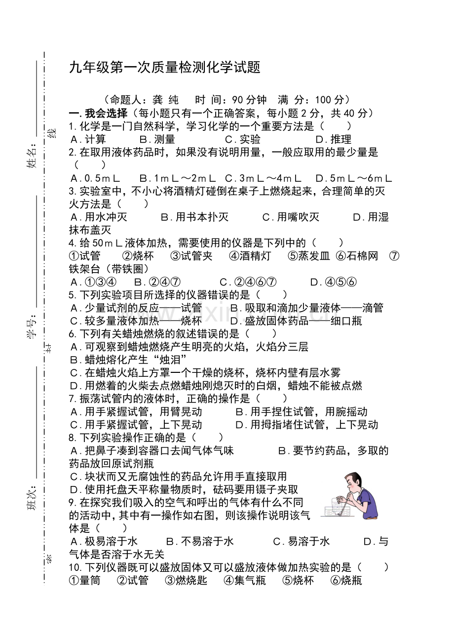 九年级化学上册第一次质量检测试题.doc_第1页