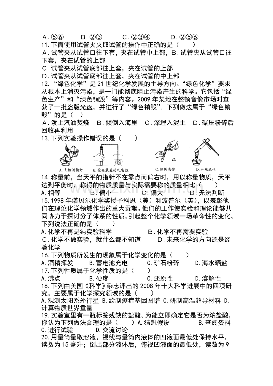 九年级化学上册第一次质量检测试题.doc_第2页