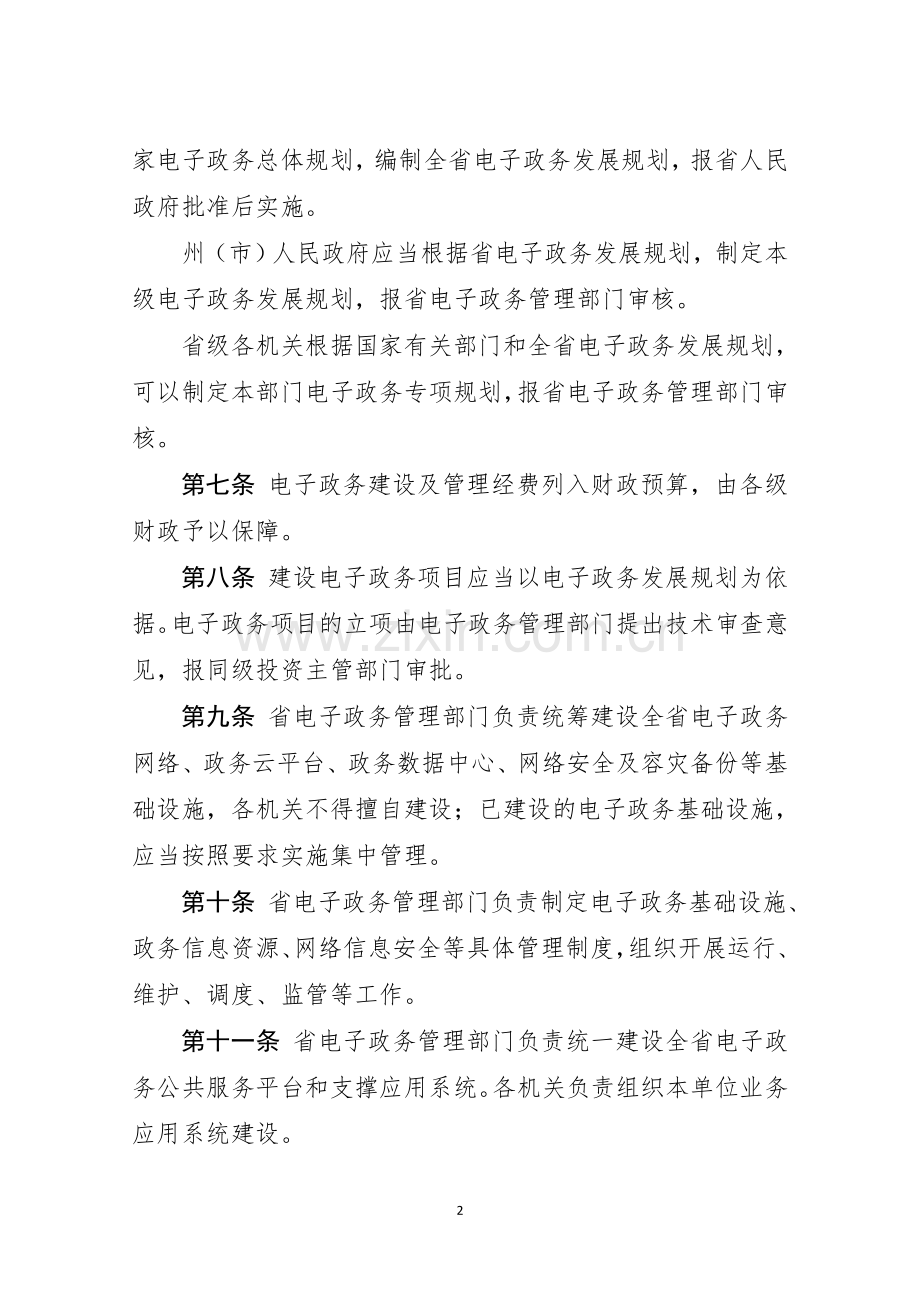 云南电子政务管理办法修订草案.doc_第2页