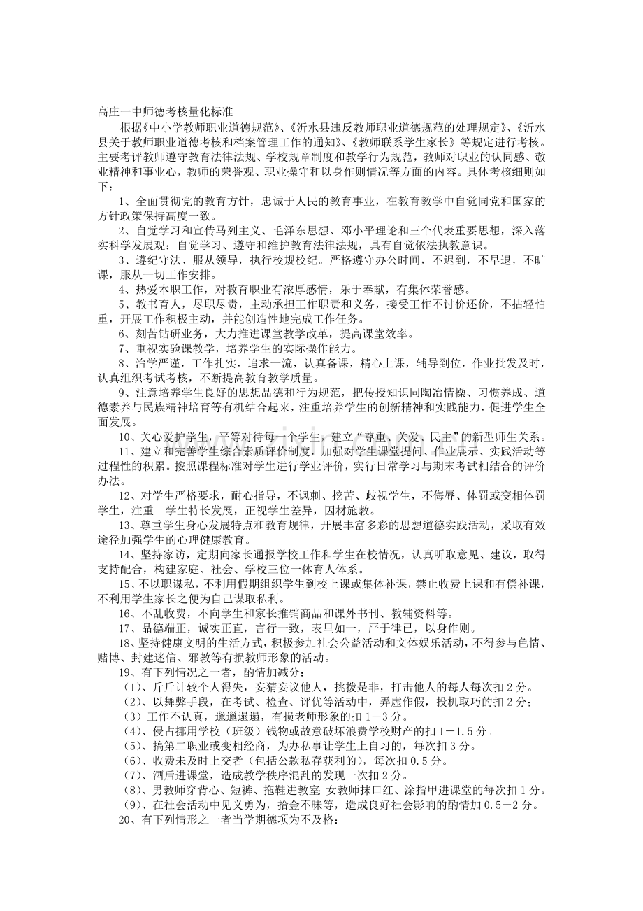 高庄一中师德考核量化标准..doc_第1页