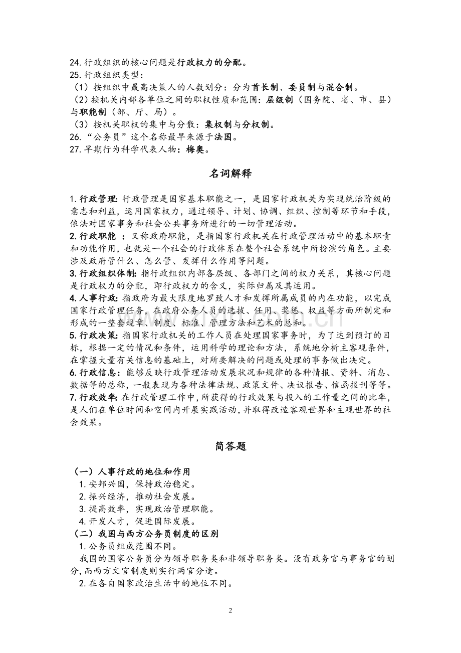 行政管理学期末复习.doc_第2页