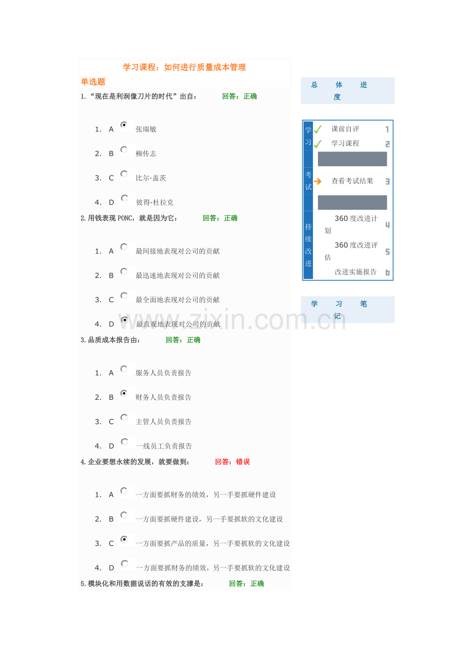 如何进行质量成本管理.doc_第1页