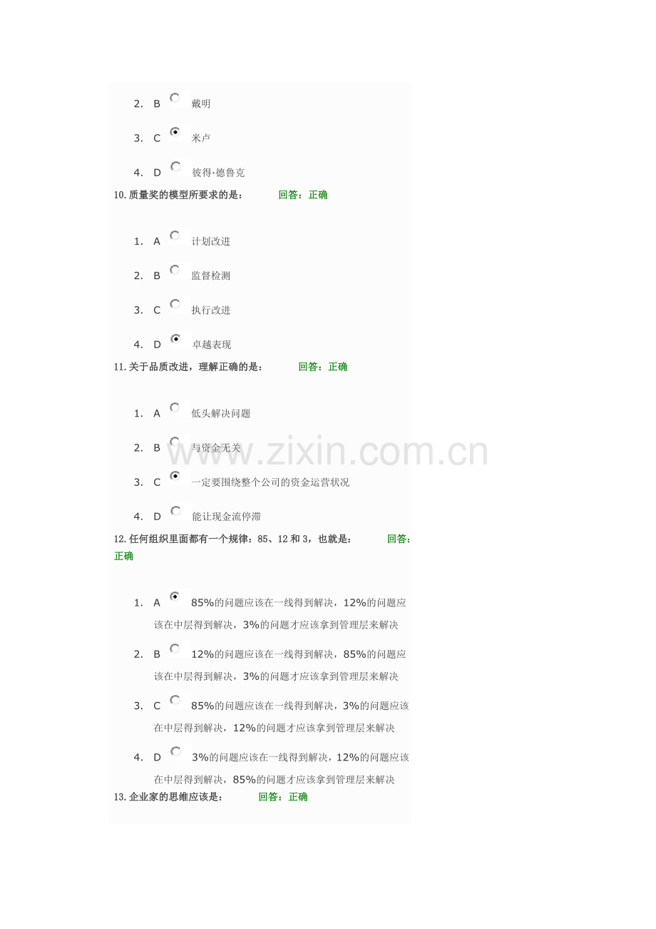 如何进行质量成本管理.doc_第3页